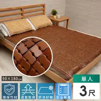 在飛比找PChome24h購物優惠-麻將蓆(精品碳化)-3x6尺(單人)