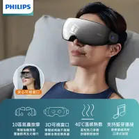 在飛比找Yahoo奇摩購物中心優惠-PHILIPS 飛利浦 7101E 護眼按摩儀 眼部按摩器 