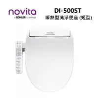 在飛比找momo購物網優惠-【Novita 諾維達】瞬熱型 洗淨便座 暖風烘乾 除臭功能