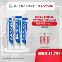 在飛比找蝦皮商城優惠-【買3送3】Clean Dental 牙膏 無研磨劑牙膏 藍