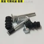 台灣出貨♗№福特蒙迪歐前剎車分泵修理包分泵銷螺絲防塵套卡鉗支架回位導向銷