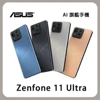 在飛比找ETMall東森購物網優惠-ASUS華碩 Zenfone 11Ultra (12G+25