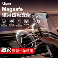 在飛比找momo購物網優惠-【Lisen】Magsafe環月磁吸支架(汽車支架/手機支架