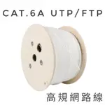 <零售>CAT.6A 10G 高速網路線 灰色 C6A網路線 單股網路線 UTP/FTP 鋁箔隔離 現貨