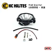 在飛比找樂天市場購物網優惠-【MRK】KC Hilites LED Pro6 Gravi