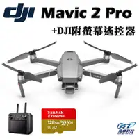 在飛比找蝦皮商城優惠-DJI Mavic 2 Pro 空拍機+附螢幕遙控器(飛隼公
