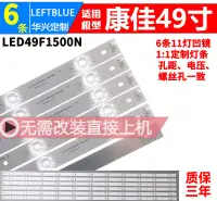 在飛比找露天拍賣優惠-康佳LED49F1500N燈條RF-BS490E32-080