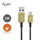 Avier Classic USB C to A編織高速充電傳輸線/ 1M/ 啞鉑金