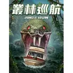 🔥BD藍光影片🔥[英] 叢林巡航 (JUNGLE RUN) (2021)[台版字幕]