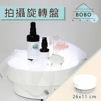 在飛比找松果購物優惠-(撥撥的架子) 百貨公司商品展示臺 直播拍攝旋轉盤 電動旋轉