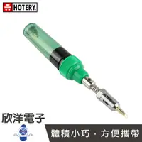 在飛比找樂天市場購物網優惠-※ 欣洋電子 ※ HOTERY 10W-60W 多用途瓦斯烙