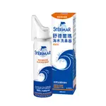 【STERIMAR舒德爾瑪】海水洗鼻器 鼻塞型(100ML)