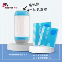 在飛比找樂天市場購物網優惠-【摩肯】DR. SAVE「電池款」抽真空機 (含2L+2S衣