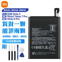 在飛比找蝦皮購物優惠-Xiaomi 小米 原廠 BN4A BN45 BM4J 電池