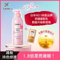 在飛比找PChome24h購物優惠-莉婕 高效持色護髮乳 500ml