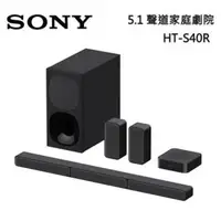 在飛比找森森購物網優惠-SONY 5.1聲道 HT-S40R 聲霸 家庭劇院組 後環