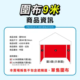 【現貨】帳篷外帳 帳篷圍布 圍布9米 遮陽蓬圍布 露營帳 客廳帳 炊事帳 快速帳 帳篷 遮陽棚 遮雨棚 興雲網購旗艦店