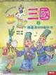 幽默三國之諸葛亮的n種死法 - Ebook