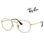 RAY BAN 雷朋 多邊設計光學眼鏡 舒適可調鼻墊 RB6448 2500 金 公司貨