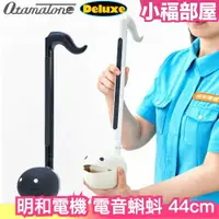 在飛比找樂天市場購物網優惠-日版 明和電機 Otamatone 44cm 音樂小蝌蚪 電