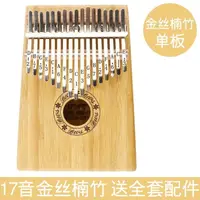 在飛比找樂天市場購物網優惠-17音拇指琴 手指琴 卡林巴 kalimba 非洲樂器 拇指