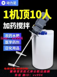 在飛比找樂天市場購物網優惠-動力足液體攪拌機工業加藥污水膠水膩子立式減速電機加藥攪拌桶