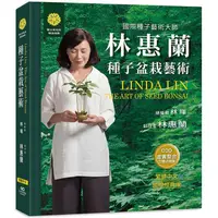 在飛比找金石堂精選優惠-林惠蘭種子盆栽藝術（攝影典藏禮盒版）