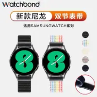 在飛比找ETMall東森購物網優惠-適用三星galaxy watch 4/3官方同款s4編織尼龍