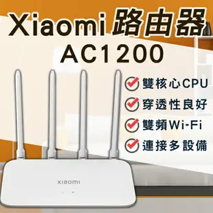 小米路由器 AC1200 現貨 當天出貨 台灣公司貨 台版 WiFi擴大器 網路設備 4天線 雙頻網路 分享器【coni shop】【APP下單9%點數回饋】