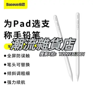 觸控筆Baseus/倍思 筆暢電容筆適用apple pencil ipad觸屏air繪畫手寫筆