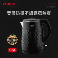 在飛比找Yahoo!奇摩拍賣優惠-【AIWA】 愛華 雙層防燙電熱壺 DKS110118