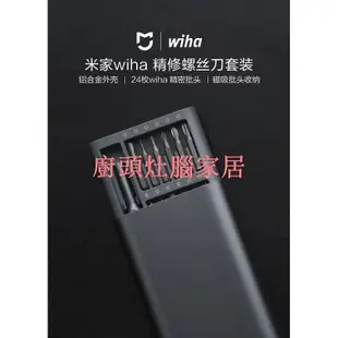 小米 米家wiha精修螺絲刀套裝   wiha 精修螺絲工具套裝 螺絲起子