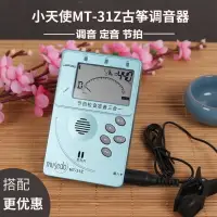 在飛比找樂天市場購物網優惠-調音器/校音器/節拍器 古箏調音器小天使MUSEDOMT-3