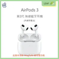 在飛比找樂天市場購物網優惠-【公司貨】蘋果 Apple AirPods 3 第3代 無線