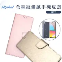 在飛比找蝦皮購物優惠-金絲紋 側掀皮套 HTC D825/ D826/ D830 