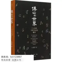 在飛比找露天拍賣優惠-【書法 篆刻】傅山的世界:十七世紀中國書法的嬗變