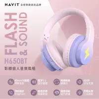 在飛比找蝦皮購物優惠-Havit 海威特 閃電炫光 無線藍牙耳機 兒童耳機 H65