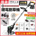 【OGULA小倉】割草機 除草機 送可拆卸輔助輪（官方正品 台灣品牌）充電式鋰電打草機🔥認證電池BSMI:R3E558🔥