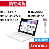 在飛比找蝦皮商城優惠-Lenovo聯想 Yoga Slim 7i Carbon 8