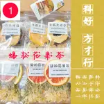 網紅水果茶 西柚青檸鳳梨百香果熱飲 冷泡茶 水果片 小紅書衕款