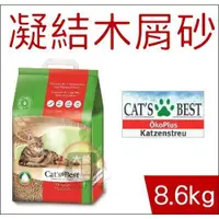 在飛比找蝦皮購物優惠-單包（CAT'S BEST凱優）紅標凝結木屑砂20L。8.6