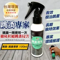 在飛比找露天拍賣優惠-防治跳蚤 奧除 跳蚤專家 100ml 室內室外皆可用 跳蚤藥