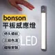 bonson LED人體感應燈 30cm 磁吸燈 USB充電 小夜燈 櫥櫃燈 智能氛圍燈 紅外線人露營燈 磁吸感應燈【APP下單9%點數回饋】