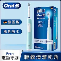 在飛比找Yahoo奇摩購物中心優惠-(買一送一)德國百靈Oral-B-PRO1 3D電動牙刷-孔