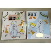 在飛比找蝦皮購物優惠-南一書局 二手 國小國語課本及習作 3年級上/ 3年級下