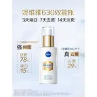 在飛比找蝦皮購物優惠-【正品出貨】Nivea/妮維雅630雙能瓶 抑黑抗糖去黃去暗