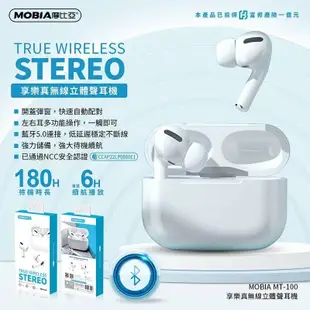 MOBIA 台灣公司貨 MT-100 真無線藍芽耳機 TWS 藍牙耳機5.0 開蓋彈視窗 降噪 藍芽耳機