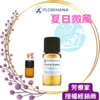 在飛比找蝦皮購物優惠-芳療家Florihana【夏日微風 複方 精油】檸檬、檸檬香