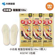 日本 小林製藥 桐灰小白兔暖暖包 - 鞋墊型