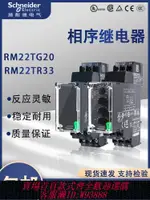 【最低價 公司貨】全新原裝施耐德缺相保護器 RM22TR33 相序繼電器RM22TG20